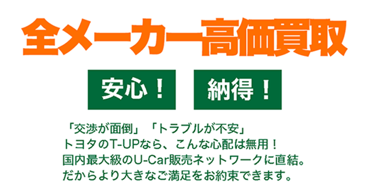 全メーカー高価買取