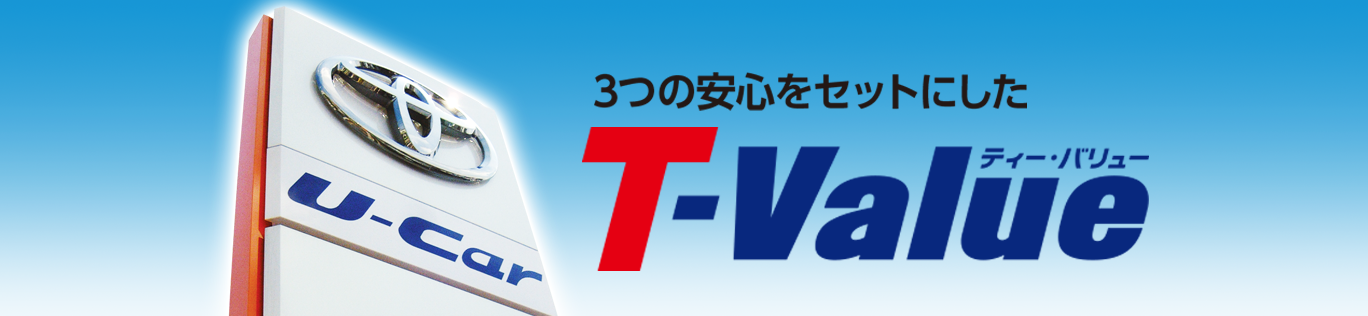 T-Value topイメージ