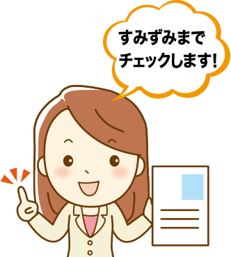 わずかなキズもお伝えします！